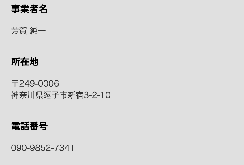 事業者情報